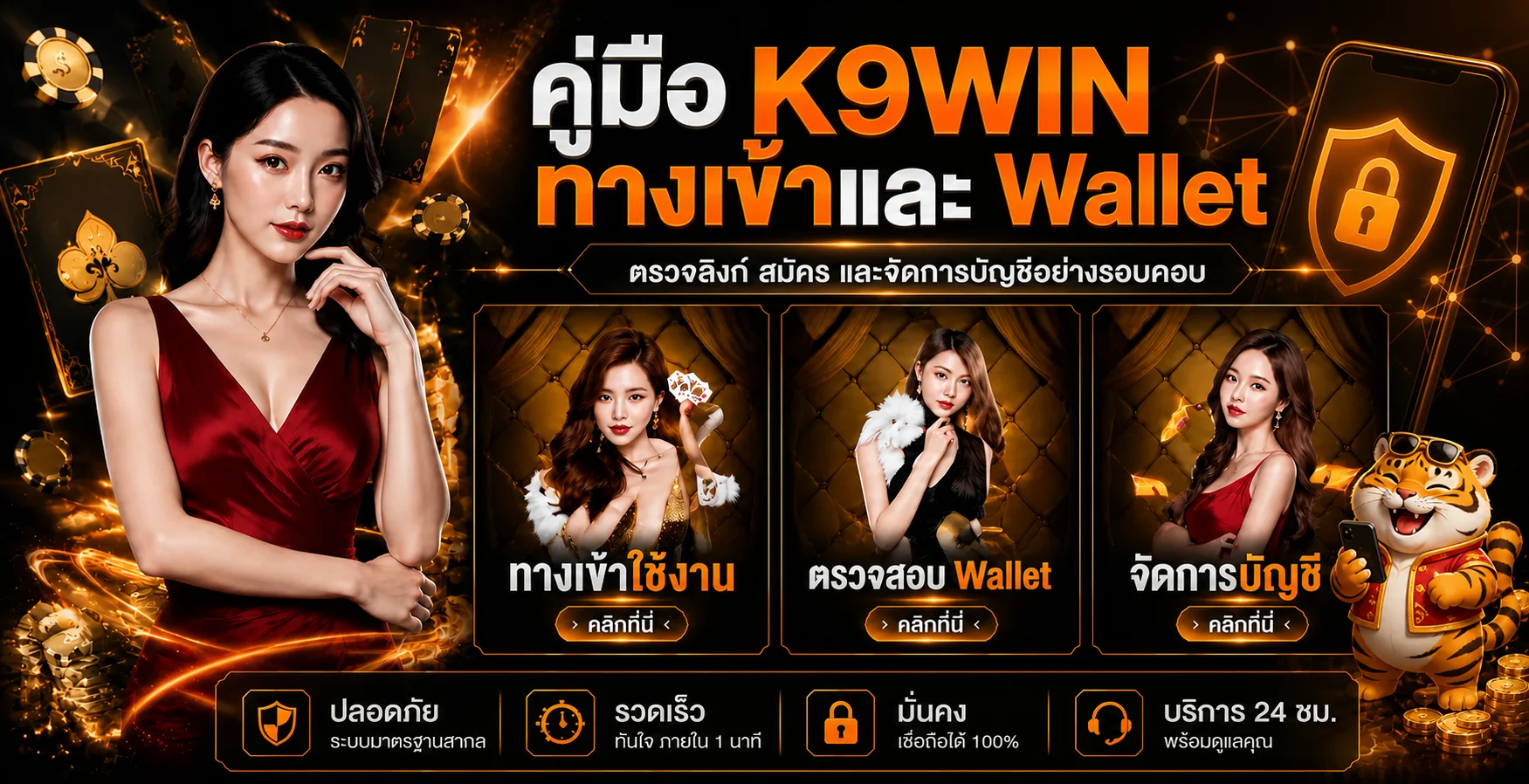K9WIN ทางเข้า Wallet สมัครและฝากถอนอย่างปลอดภัย