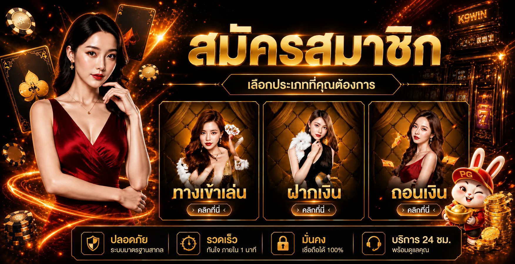 แบนเนอร์สมัครสมาชิก K9WIN และเมนูใช้งานหลัก